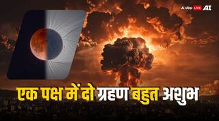 Grahan 2024: एक पक्ष में दो ग्रहण लगना अशुभ, क्या कलयुग में बनेगी महाभारत युद्ध जैसी स्थिति