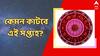 Saptahik Rashifal: এই সপ্তাহে সোনার সুযোগ এই রাশির! সাবধানে পা ফেলবেন কে?
