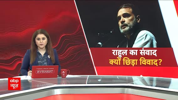 Rahul Gandhi US Visit: राहुल का विदेश में संवाद...देश में क्यों छिड़ गया विवाद? | ABP News