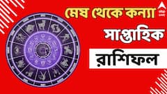 জীবনসঙ্গীর সঙ্গে টানাপড়েন? এই সপ্তাহে কী আছে এই ৬ রাশির কপালে?