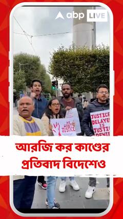 আরজি কর কাণ্ডের প্রতিবাদ বিদেশেও, পথে নামলেন  ডাবলিনের প্রবাসীরা