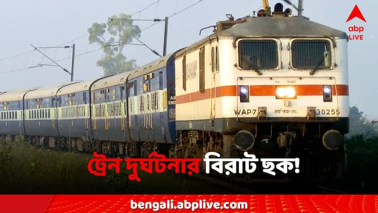 রেল দুর্ঘটনার বড় ছক! ট্রেন ওড়ানোর চেষ্টা, বড়সড় দুর্ঘটনা থেকে অল্পের জন্য রক্ষা