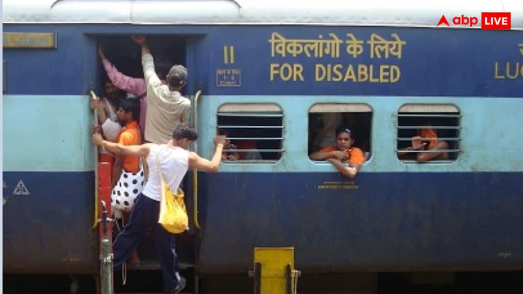 Indian Railway Rule It is illegal for general bogie passengers to travel in disabled bogie दिव्यांग कोच खाली है तो क्या जनरल टिकट वाले कर सकते हैं सफर, क्या कहता है रेलवे का नियम?