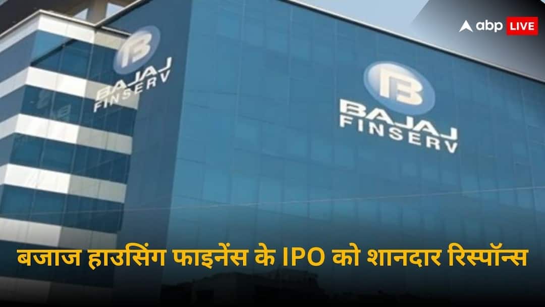 Bajaj Housing Finance IPO Opens Today Check GMP Subscription Status Review Key Details Bajaj Housing Finance: बजाज हाउसिंग फाइनेंस के IPO को निवेशकों ने लिया हाथों-हाथ, GMP-सब्सक्रिप्शन दोनों तगड़े