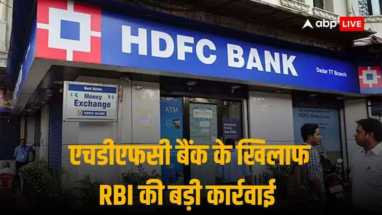 HDFC Bank के खिलाफ RBI का बड़ा एक्शन, रेगुलेटर के निर्देशों का पालन नहीं करने पर जड़ा पेनल्टी