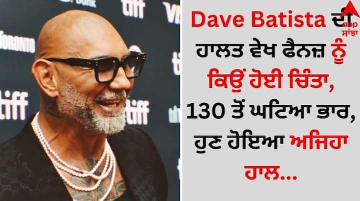 Dave Bautista: WWE ਦੇ ਦਿੱਗਜ ਬਟਿਸਟਾ ਲਗਾਤਾਰ ਸੁਰਖੀਆਂ ਦਾ ਵਿਸ਼ਾ ਬਣੇ ਹੋਏ ਹਨ। ਦੱਸ ਦੇਈਏ ਕਿ ਉਹ ਆਪਣੇ ਸਟਾਈਲ ਦੇ ਨਾਲ-ਨਾਲ ਹਰ ਵਾਰ ਦੀ ਤਰ੍ਹਾਂ ਇਸ ਵਾਰ ਆਪਣੇ ਲੁੱਕ ਨੂੰ ਲੈ ਚਰਚਾ ਬਟੋਰ ਰਹੇ ਹਨ।