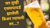 If You Drink Expired Beer: जर तुम्ही एक्सपायर्ड झालेली बियर प्यायलात तर काय होईल?