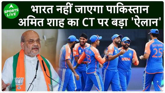 Will Team India Travel To Pakistan For Champions Trophy? Amit Shah Reveals Plan | Sports Live