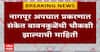 Sanjay Raut : Hit And Run वरून बावनकुळेंवर निशाणा, फडणवीसांचाही घेतला राऊतांनी समाचार