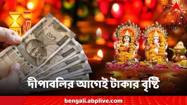 Diwali Astrology: ৫টি রাশির জন্য দেবী লক্ষ্মীর আশীর্বাদ নিয়ে আসবে এবং দীপাবলির আগেও তাদের ধনী করে তুলবে