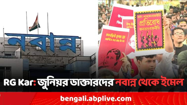 RG Kar Case WB State Government mail to Junior Doctor for come in Nabanna RG Kar Case: জুনিয়র ডাক্তারদের নবান্ন থেকে ইমেল, পারলে আজকেই আসার বার্তা সরকারের..