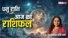 धनु राशि वाले आज शॉपिंग कर सकते हैं, पढ़ें राशिफल