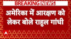 Rahul Gandhi: अमेरिका में अब आरक्षण के मुद्दे पर बोले राहुल गांधी, '..समान मौका नहीं तब तक आरक्षण..'