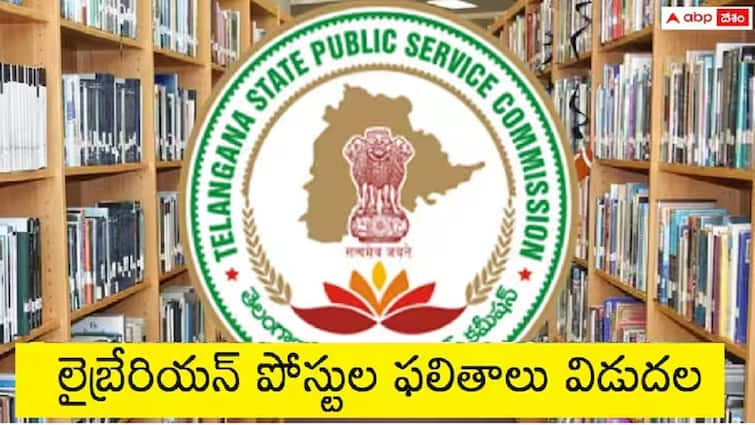 Telangana Public Service Commission has released Librarian posts Final Results check direct link here TGPSC Librarian Results: లైబ్రేరియన్‌ పోస్టుల తుది ఫలితాలు విడుదల, ఉద్యోగాలకు ఎంతమంది ఎంపికయ్యారంటే?