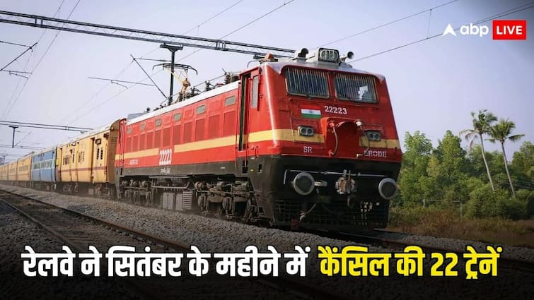 train cancelled by indian railways due to railway progress works on various rail lines Train Cancelled: 27 सितंबर तक कैंसिल रहेंगी ये 22 ट्रेनें, सफर पर जाने से पहले देखें लिस्ट