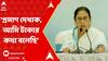 Mamata Banerjee: 'প্রমাণ দেখাক, আমি টাকার কথা বলেছি', অভিযোগ নস্য়াৎ মুখ্য়মন্ত্রীর