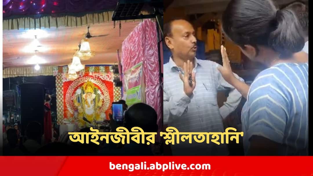 Hooghly News R G Kar Case Lawyer Protests Against Ganesh Puja Program Allegedly Heckled By Organizers Hooghly News : গণেশ পুজোর জলসা বন্ধ রাখার অনুরোধ,তেড়েফুঁড়ে এলেন আয়োজকরা, আইনজীবীর 'শ্লীলতাহানি'