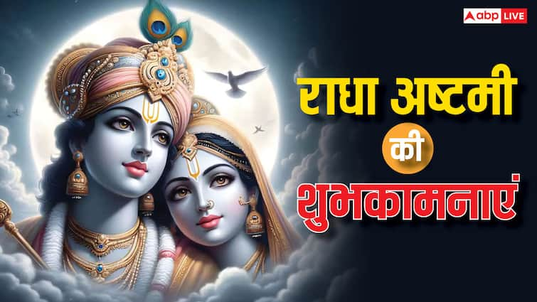 Happy Radha Ashtami 2024 Wishes Images shubhkamnayen in hindi Happy Radha Ashtami 2024 Wishes: राधा अष्टमी पर ये खास शुभकामनाएं अपनों को भेजकर दें बधाई