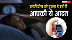 देर रात तक जागने वालों में 50% ज्यादा होता है डायबिटीज होने का खतरा- स्टडी