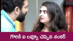 ‘ప్రేమ ఎంత మధురం’ సీరియల్‌: గౌరికి ఐ లవ్ యూ చెప్పిన శంకర్ – గౌరి, శంకర్ లను కలిపేందుకు జ్యోతి ప్లాన్