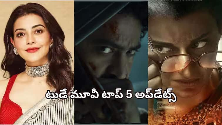 Tollywood Movie Updates Jr NTR Devara Trailer Kangana Ranaut sells controversial bungalow amid emergency row Entertainment Top 5 Stories: దేవర ట్రైలర్‌లో ఎన్టీఆర్ నట విశ్వరూపం, కంగనాకు 'ఎమ‌ర్జెన్సీ' సినిమా క‌ష్టాలు - నేటి సినిమా అప్‌డేట్స్