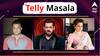 Telly Masala : अभिनेता सोहेल खानच्या आयुष्यातही पुन्हा प्रेमाची एन्ट्री ते बिग बॉस 18 मधील स्पर्धकांची यादी; जाणून घ्या मनोरंजनसृष्टीसंबंधित महत्त्वाच्या बातम्या