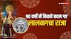 Lalbaugcha Raja: 90 वर्षों में कितने बदल गए लालबागचा राजा, देखें 1937-1960 की दुर्लभ तस्वीरें