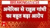 Rahul Gandhi Attack BJP: अमेरिका में राहुल गांधी ने लोकसभा चुनाव की निष्पक्षता पर उठाए सवाल | ABP |