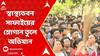 Junior Doctors Protest: স্বাস্থ্যভবন সাফাইয়ের স্লোগান তুলে অভিযান জুনিয়র ডাক্তারদের