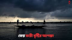 Weather Update: উপকূলে ঝোড়ো হাওয়া, মৎস্যজীবীদের জন্য নিষেধাজ্ঞা, মুষলধারায় বর্ষণের আশঙ্কা রাজ্যের ১২ জেলায়..