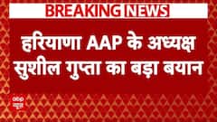 Haryana election को लेकर AAP अध्यक्ष सुशील गुप्ता का बड़ा बयान | Breaking News
