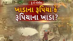 Hun to Bolish | હું તો બોલીશ | ખાડાના રૂપિયા કે રૂપિયાના ખાડા?