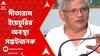 Sitaram Yechury: সীতারাম ইয়েচুরির অবস্থা সঙ্কটজনক, ভর্তি এইমস-এর আইসিইউ-তে