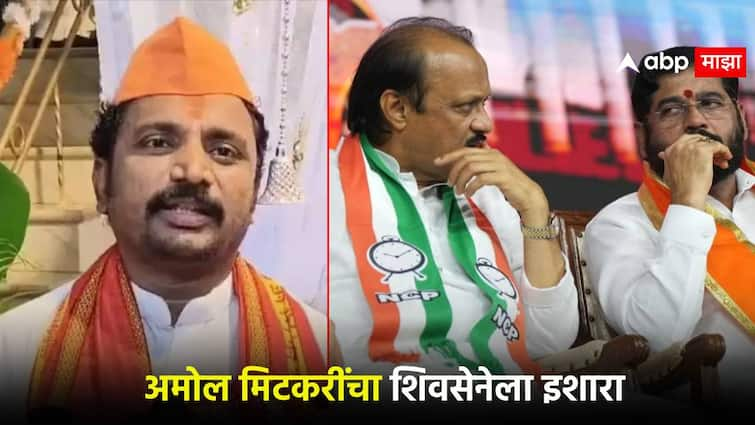 Amol mitkari on shivsena baramati black clothes on Ajit pawar banner Today incident has discredited the Shinde group and warning to Shiv Sena Amol Mitkari: महायुतीत खटका... ''आजच्या घटनेमुळे शिंदे गट बदनाम झालाय''; अमोल मिटकरींचा शिवसेनेला इशारा