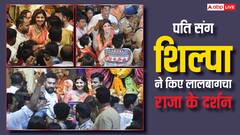 पति राज कुंद्रा और मां के साथ लालबागचा राजा के दर्शन करने पहुंचीं शिल्पा शेट्टी, रेड साड़ी में दिखीं बेहद खूबसूरत