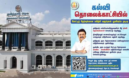 Govt competitive exam coaching classes in Kalvi TV How to see? Kalvi TV: கல்வி டிவியில் இனி அரசு போட்டித் தேர்வு பயிற்சி வகுப்புகள் காண்பது எப்படி?