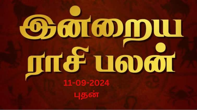 Rasi palan today tamil 2024 September 11th daily horoscope12 zodiac signs astrology Rasi Palan Today, Sept 11:  மிதுனத்துக்கு நல்ல காலம், கடகத்துக்கு வரன்கள் தேடி வரும்.! உங்கள் ராசிக்கான பலன்.!