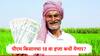 PM Kisan : पीएम किसानच्या 18 व्या हप्त्याची शेतकऱ्यांना प्रतीक्षा, 2000 रुपये मिळवण्यासाठी करावं लागणार महत्त्वाचं काम, अन्यथा...
