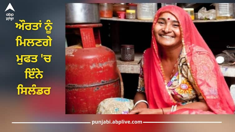 ujjwala yojana government will two free cylinders to this state women details inside ਦੇਸ਼ 'ਚ ਇਸ ਜਗ੍ਹਾ 'ਤੇ ਦੁੱਗਣਾ ਹੋ ਸਕਦੈ Ujjwala ਯੋਜਨਾ ਦਾ ਫਾਇਦਾ, ਔਰਤਾਂ ਨੂੰ ਮਿਲਣਗੇ ਮੁਫਤ 'ਚ ਇੰਨੇ ਸਿਲੰਡਰ