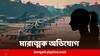 Indian Air Force: তরুণী অফিসারকে ধর্ষণ, যৌন নির্যাতনের অভিযোগ, কাঠগড়ায় উইং কমান্ডার, বায়ুসেনার অন্দরে শোরগোল