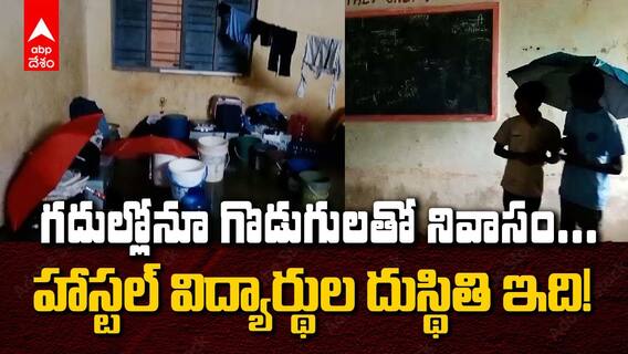 వర్షం కారణంగా ఏజెన్సీ ప్రాంతాల్లో విద్యార్థుల తిప్పలు
