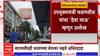 Devendra Fadnavis Banner:लाडक्या बहीण योजनेसंदर्भात ठाण्यात बॅनरबाजी, अजित दादांचा फोटो का नाही ?