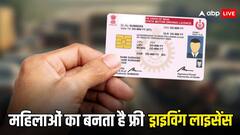 महिलाओं को मुफ्त में मिलता है ड्राइविंग लााइसेंस, ये राज्य सरकार दे रही है सुविधा