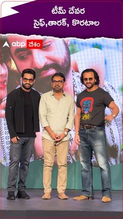 టీమ్ దేవర సైఫ్, తారక్, కొరటాల శివ.!