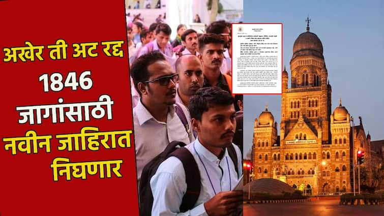 BMC Recruitment of cleark bmc Acceptance of condition of ssc pass for last clerk post and will soon Fresh Advertisement for 1846 Seats in BMC मोठी बातमी! अखेर  लिपिक पदासाठीची 'ती' अट रद्द; BMC मधील 1846 जागांसाठी नव्याने जाहिरात