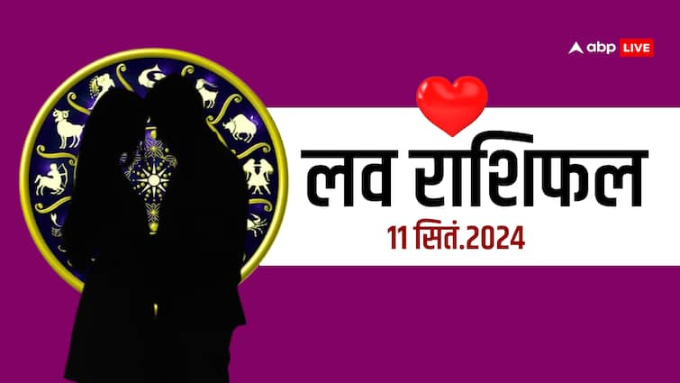 Love Rashifal 11september 2024 libra Virgo leo and all zodiac sign Love Rashifal 11 September 2024: मेष को धोखा, तुला राशि को सच्चा प्यार मिलने का बना योग, आप भी जानें अपना आज का लव राशिफल