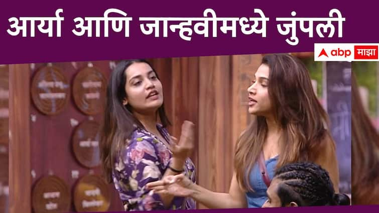 Bigg Boss Marathi Season 5 clash between Aarya Jadhav and Jahnavi Killekar Bigg Boss Marathi new Season Bigg Boss Marathi Season 5 : ''तू  घाणेरड्यासारखंच राहा''; जान्हवीने आर्याला सुनावलं, काय झालं नेमकं?