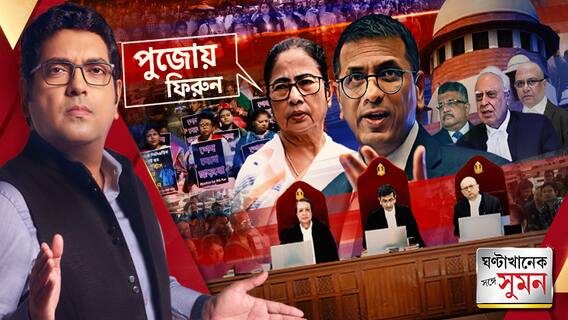 জুনিয়র ডাক্তারদের কাজে ফেরার নির্দেশ সুপ্রিম কোর্টের, আন্দোলন ছেড়ে ‘পুজো-উৎসবে’ ফেরার আহ্বান মুখ্যমন্ত্রীর