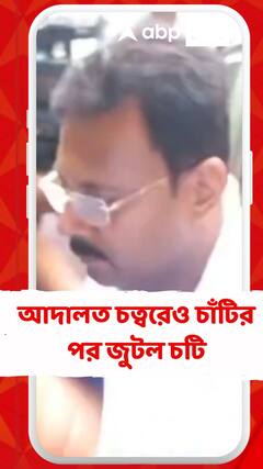 'চাঁটির পর জুটল চটি' সন্দীপ ঘোষকে কেন্দ্র করে তীব্র বিক্ষোভ মহিলা আইনজীবীদের