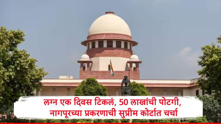 Supreme Court Judge BR Gavai told case of couple who live  together one day but youth gave 50 lakh to wife Marathi News एक दिवस संसार टिकला, नागपूरच्या युवकाला पत्नीला 50 लाखांची पोटगी द्यावी लागली, न्यायमूर्तींनी सर्वोच्च न्यायालयात किस्सा सांगितला